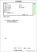 検査報告書サンプル