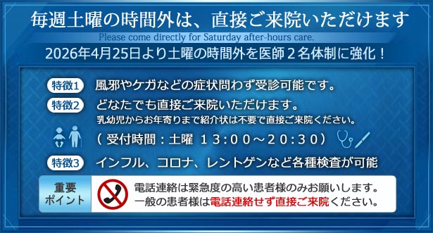 土曜日の時間外診療の強化について
